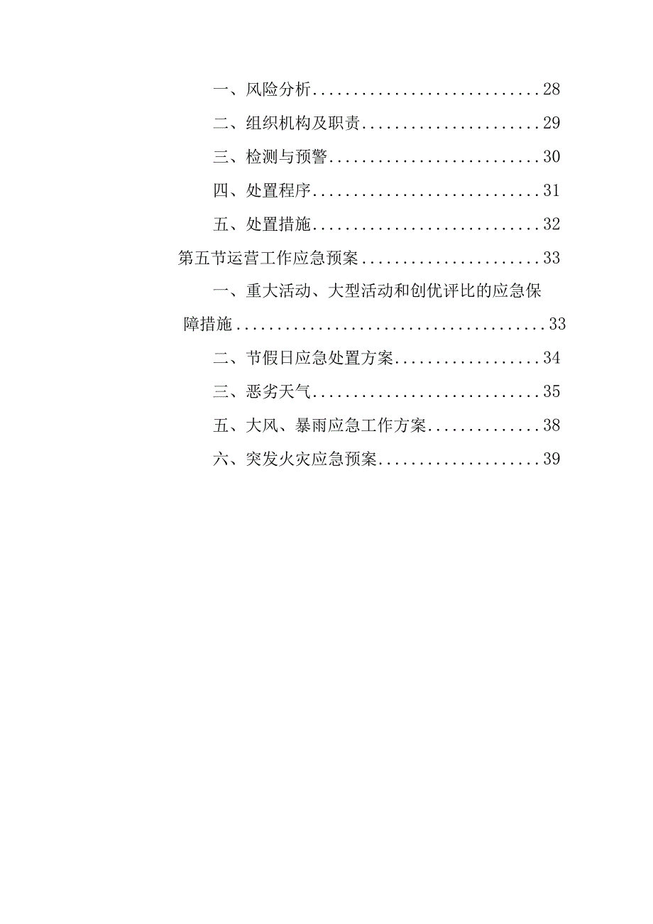 垃圾分类投放点采购安装运营一体化服务项目应急预案.docx_第2页