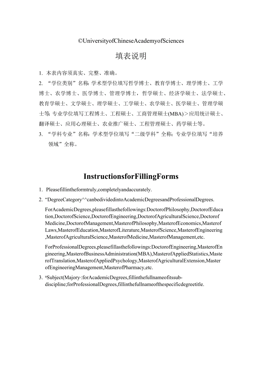 中国科学院研究生院研究生中期考核申请表.docx_第2页