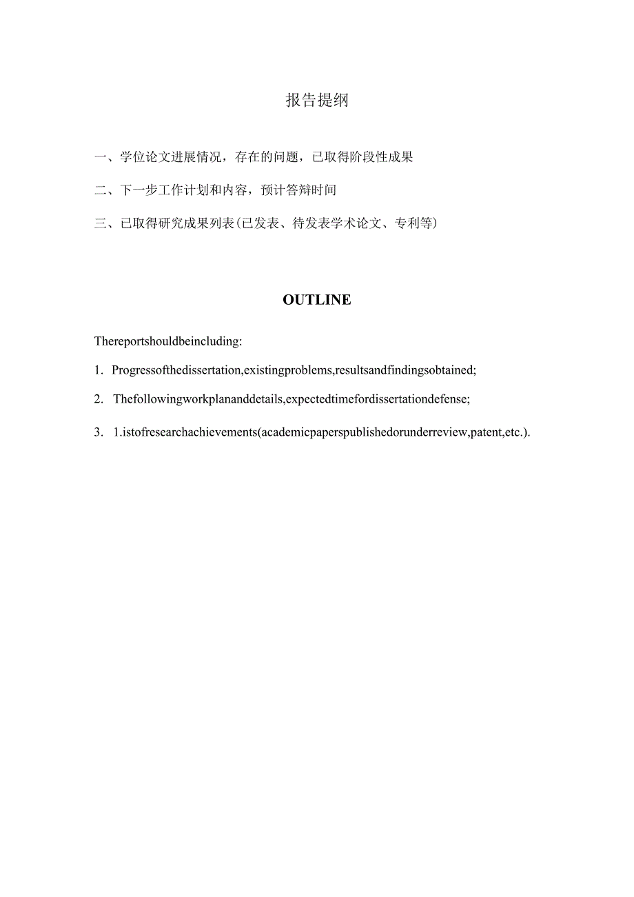 中国科学院研究生院研究生中期考核申请表.docx_第3页