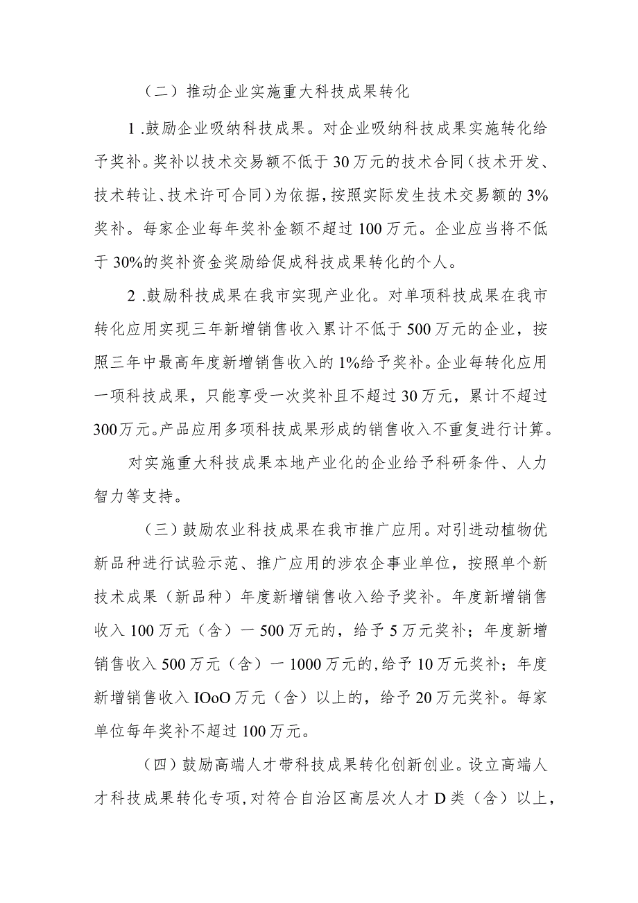 桂林市支持科技成果转化若干政策措施(2023修订)(征求意见稿).docx_第2页