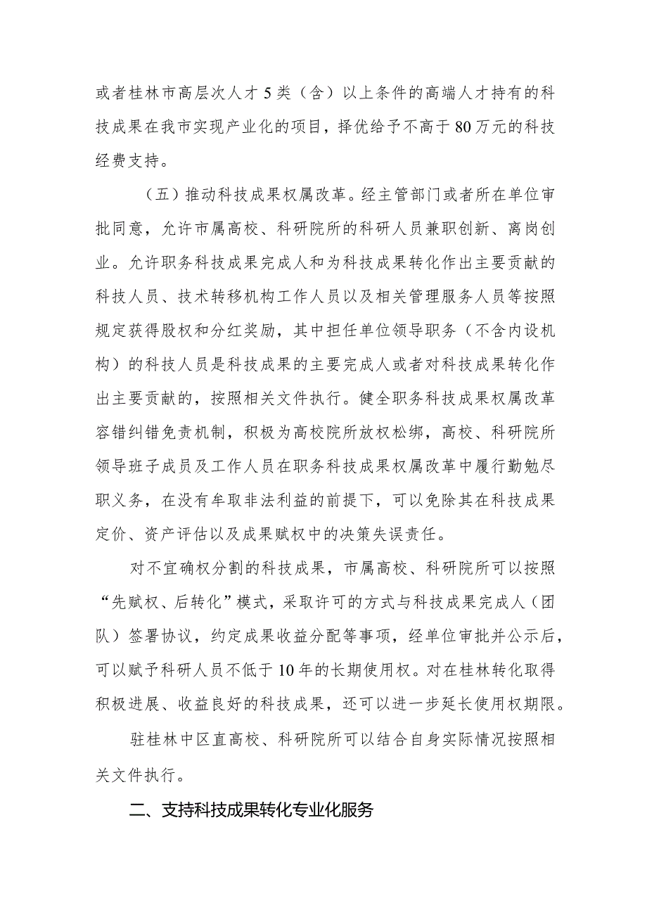 桂林市支持科技成果转化若干政策措施(2023修订)(征求意见稿).docx_第3页