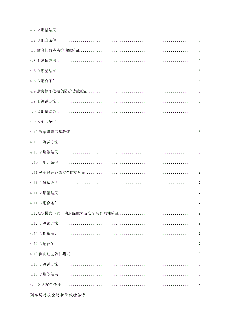 武汉地铁运营有限公司2号线北延线系统安全测试方案.docx_第3页