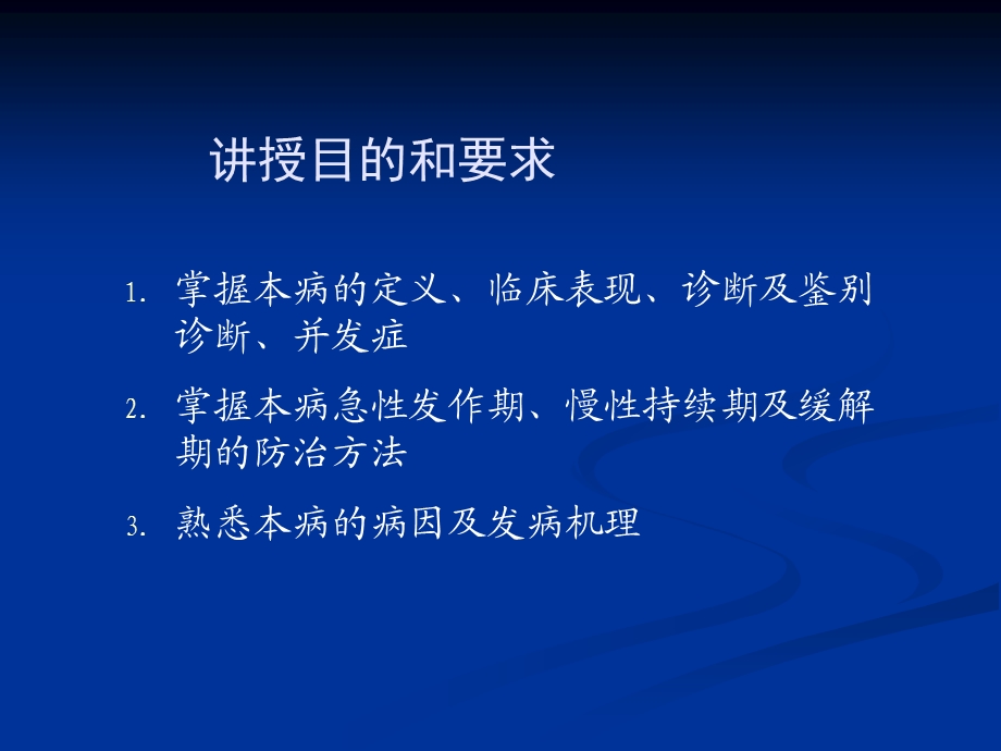 教学PPT支气管哮喘.ppt_第3页