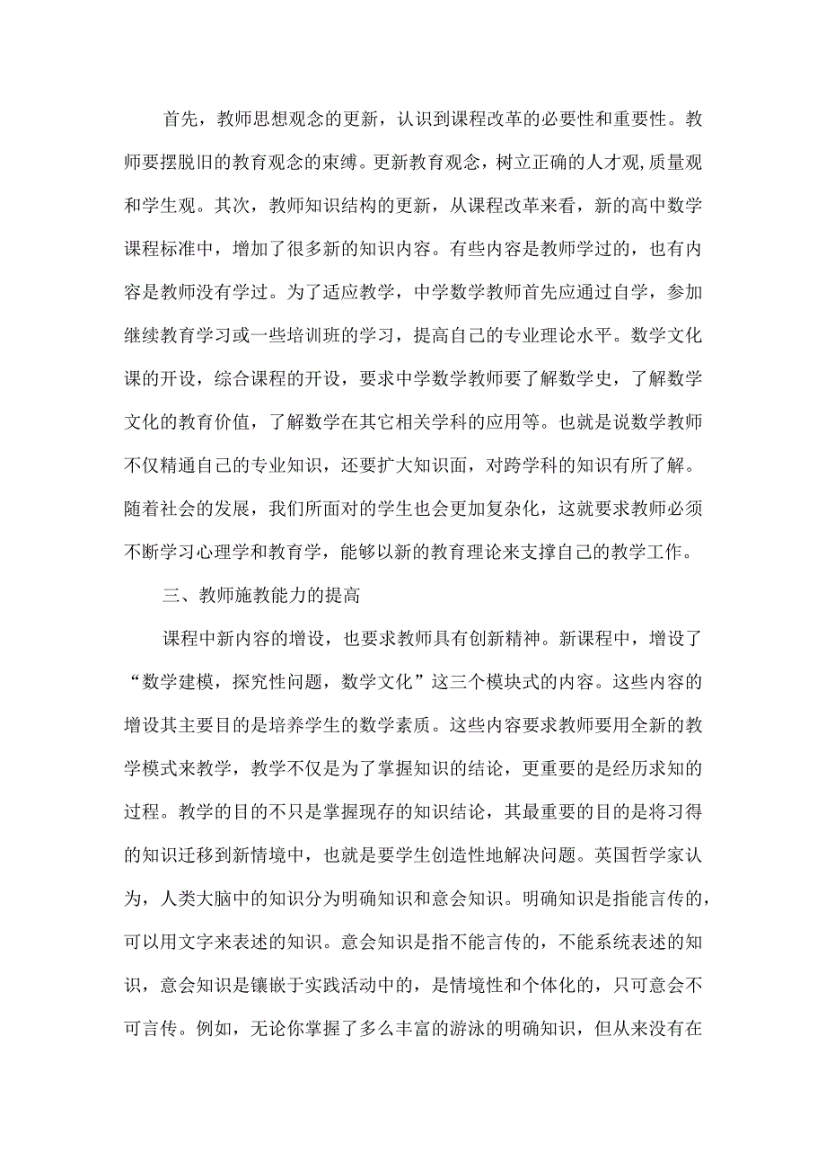 (教学论文)改革的教学与教师角色的转变.docx_第2页