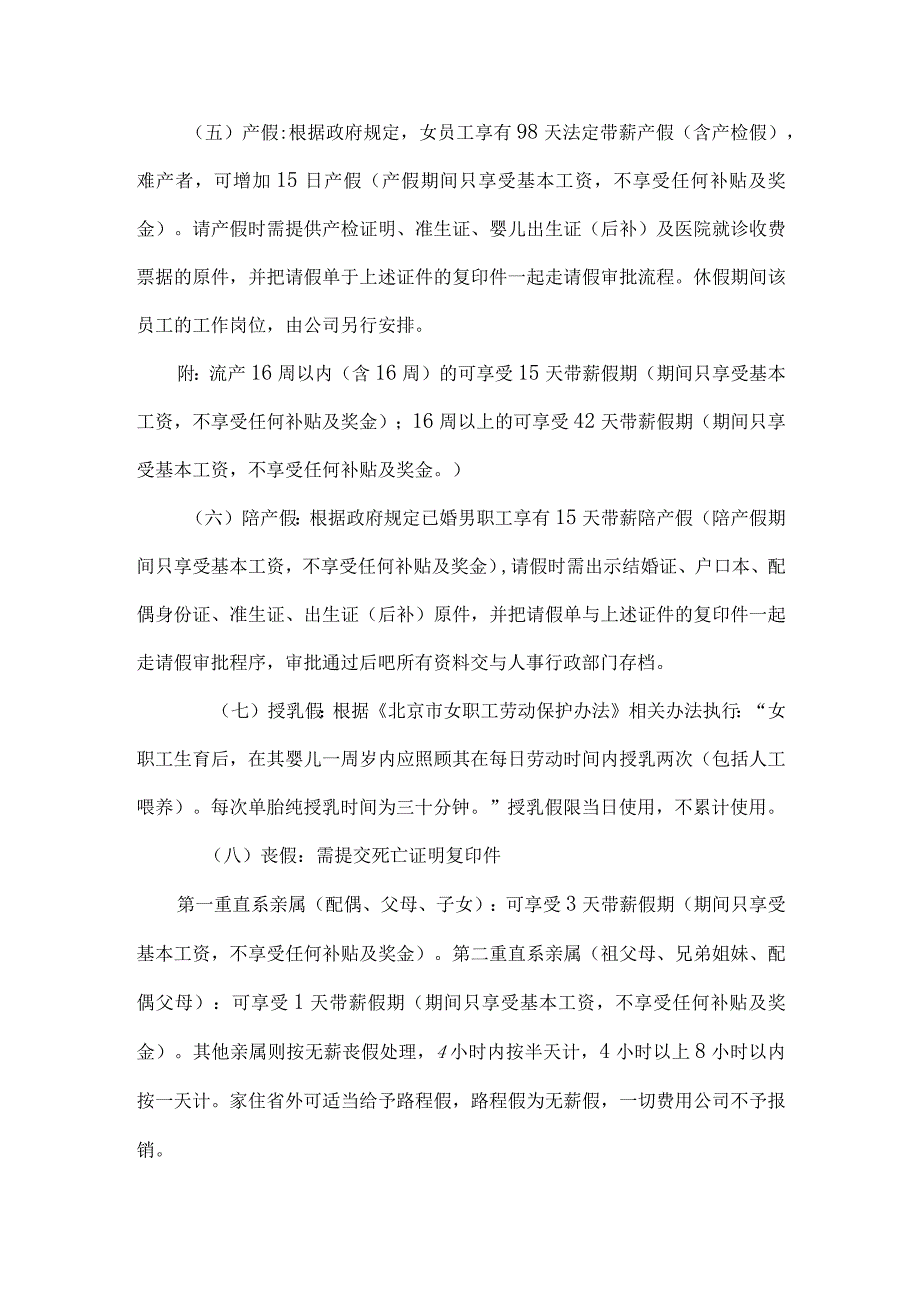 XX公司员工请假管理制度(通用).docx_第3页