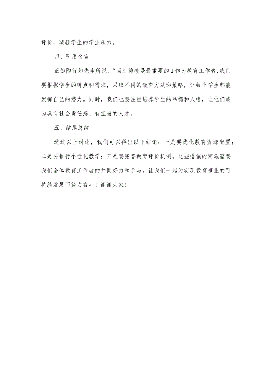 2023主题教育中心组研讨发言提纲.docx_第2页