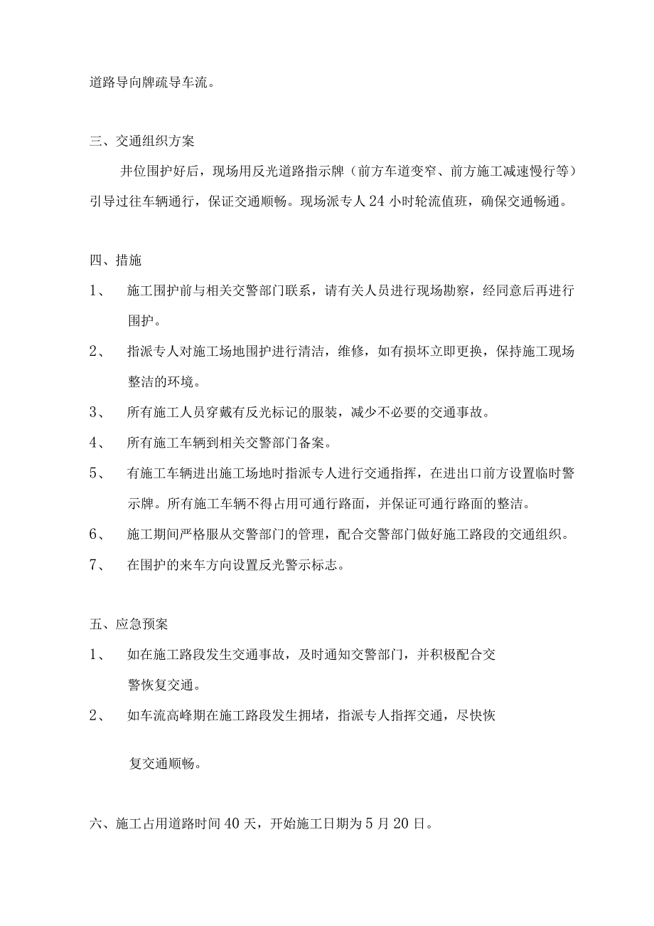 缘溪道临时污水管交通组织方案.docx_第2页