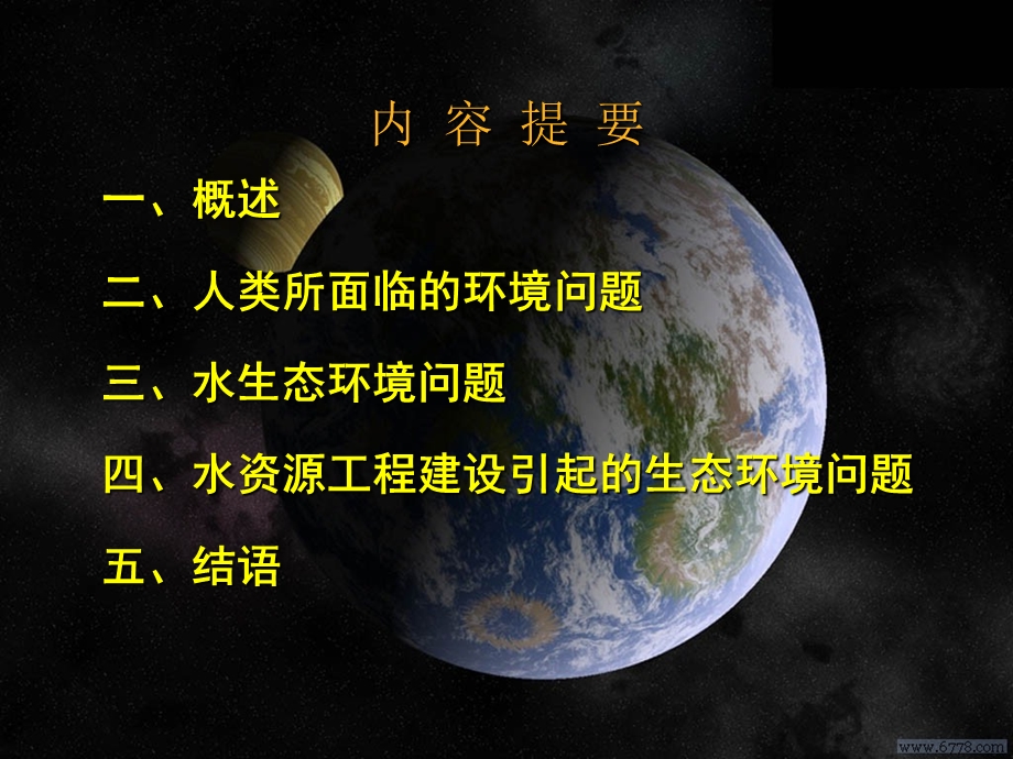 人类活动引起的水环境问题.ppt_第1页