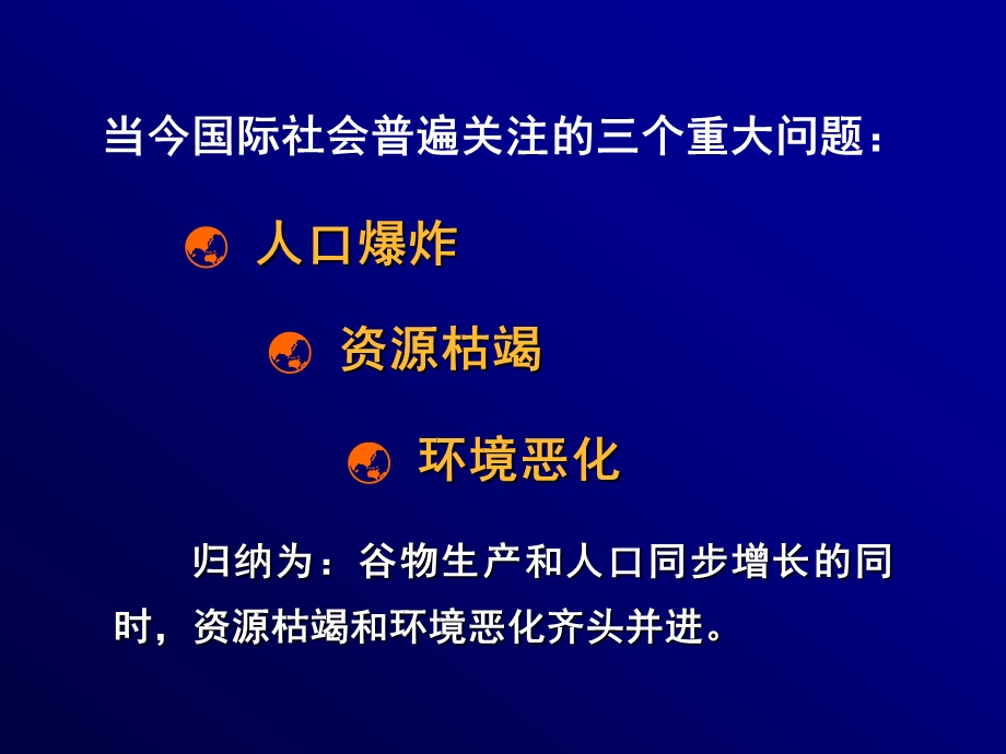 人类活动引起的水环境问题.ppt_第3页