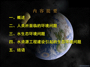 人类活动引起的水环境问题.ppt