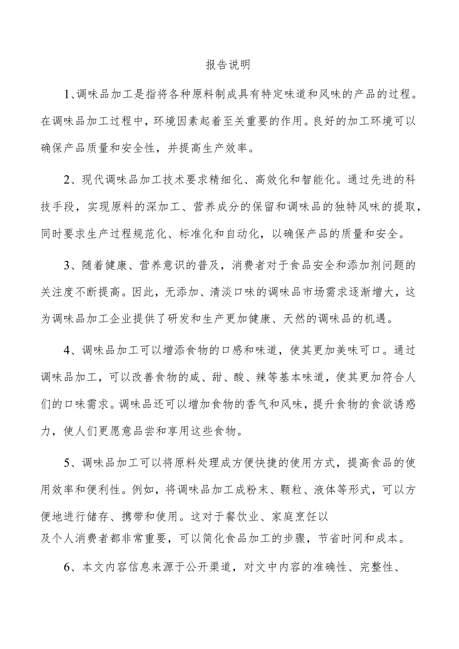 料酒项目管理报告.docx_第3页