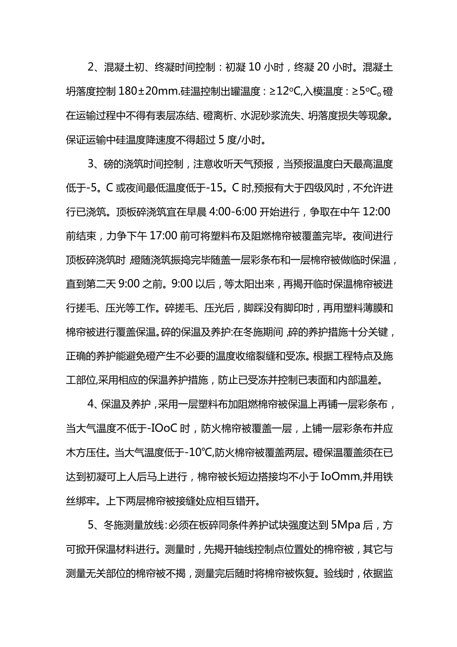 道路工程冬季施工专项方案.docx_第3页