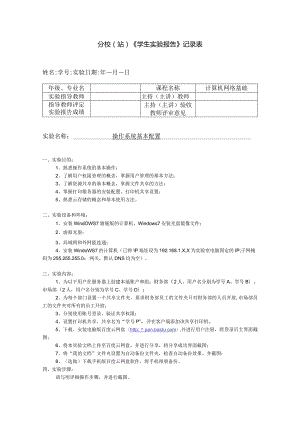 计算机网络基础实验报告2-- 操作系统基本配置.docx