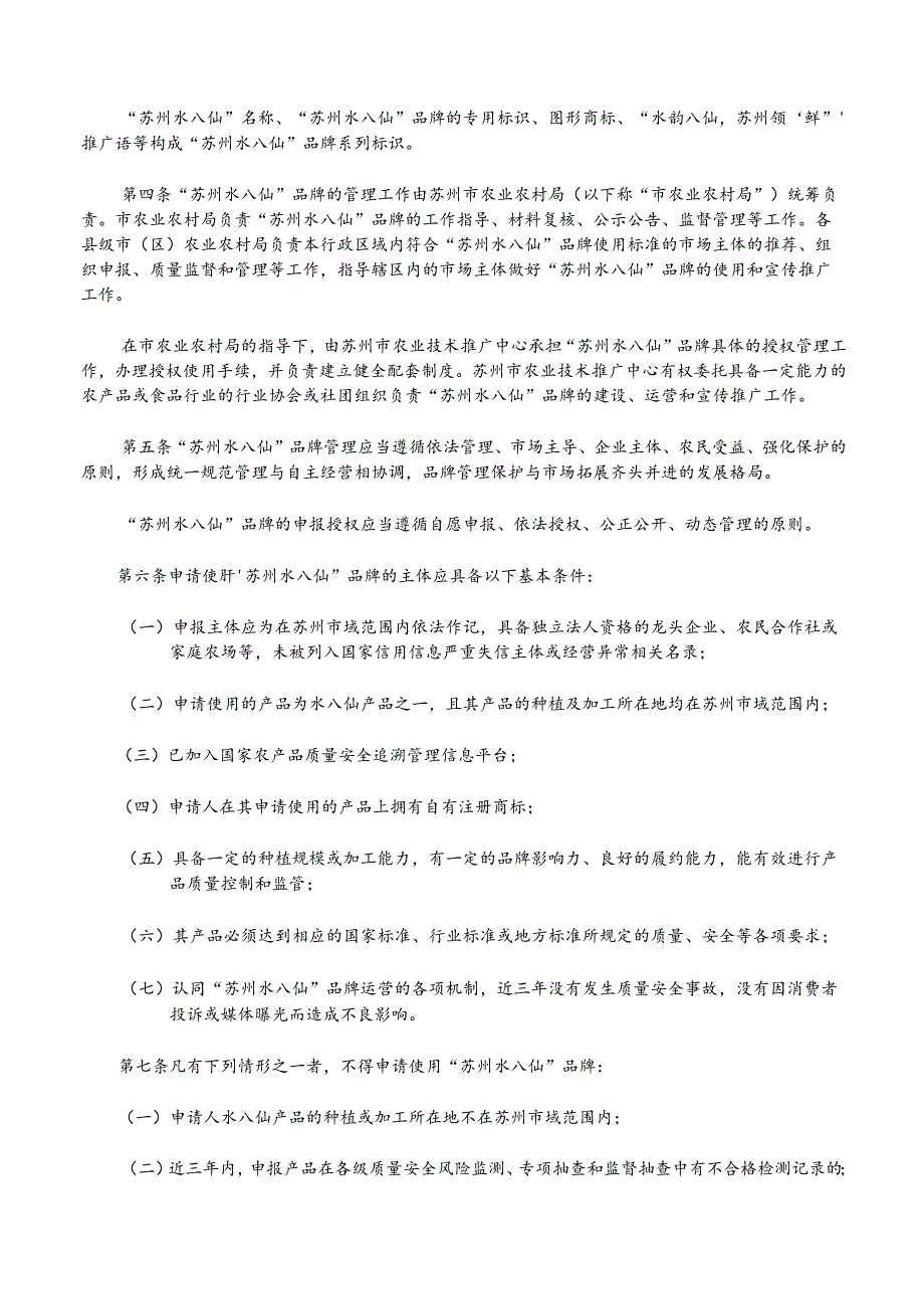 “苏州水八仙”区域公用品牌管理办法（征求意见稿）.docx_第2页