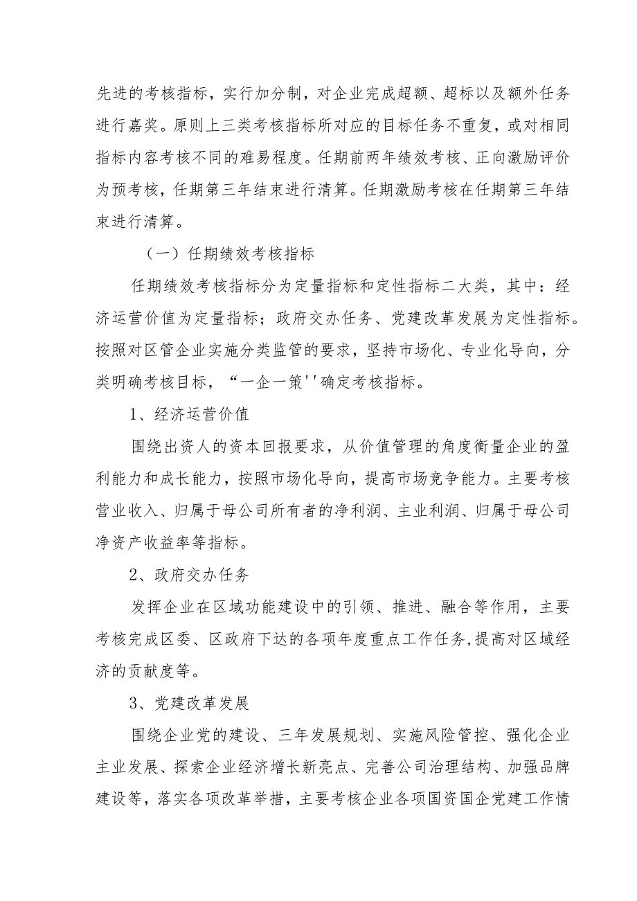 静安区区管企业任期经营业绩考核方案2022—2024年度.docx_第2页