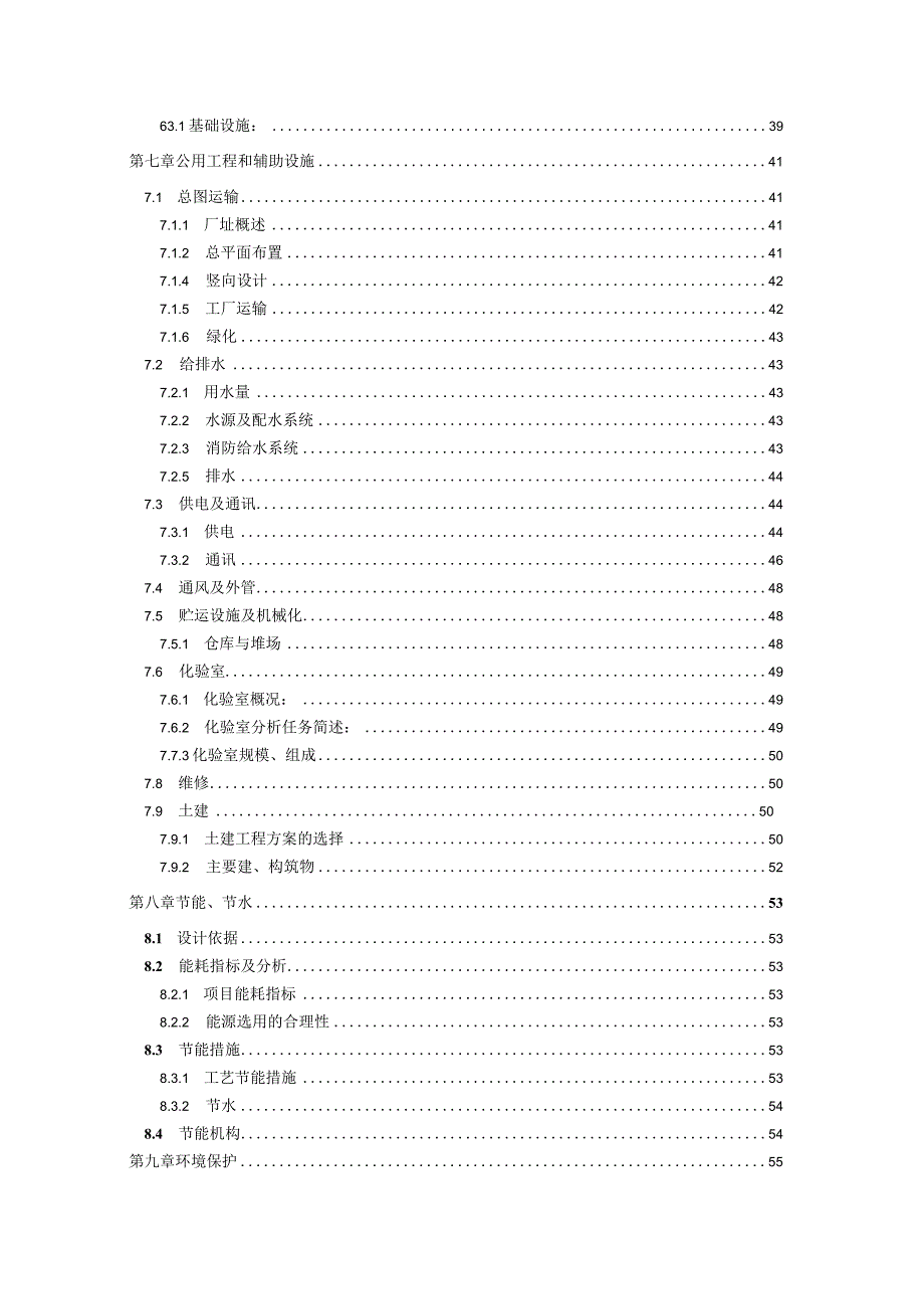 年产3000高纯石墨生产线技术改造及扩建项目可研报告.docx_第3页