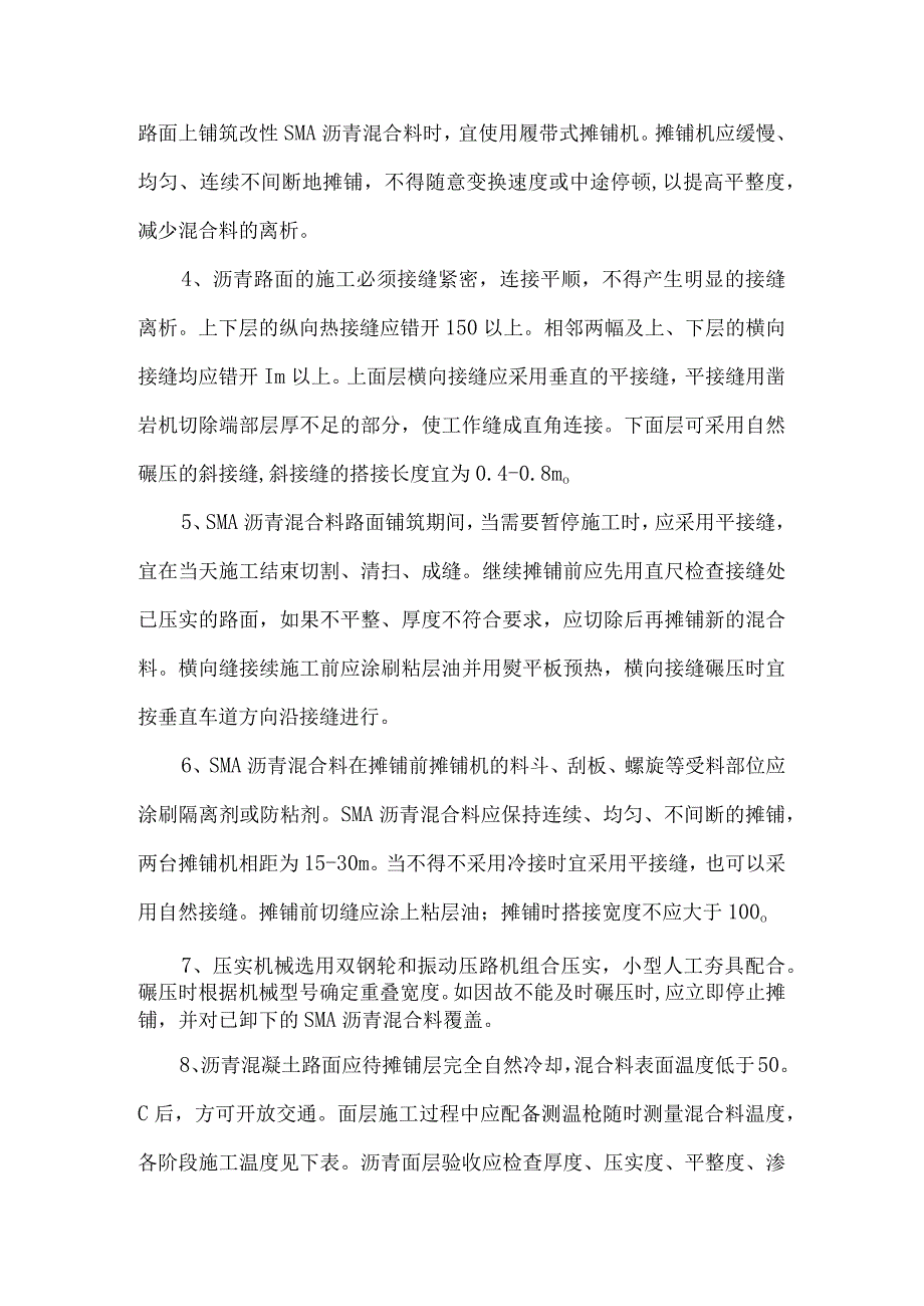 道路基层及面层施工方案.docx_第3页