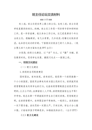 XXX班主任论坛交流材料.docx