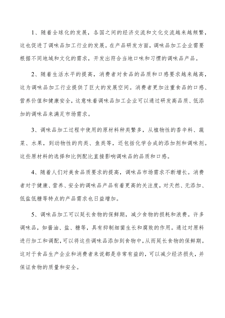 米酒项目运营管理分析报告.docx_第2页