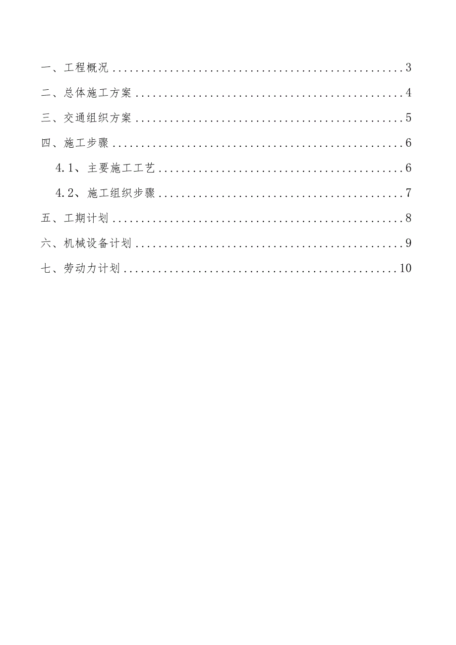 西户铁路文黄路框架桥桥施工方案2022.5.30.docx_第2页