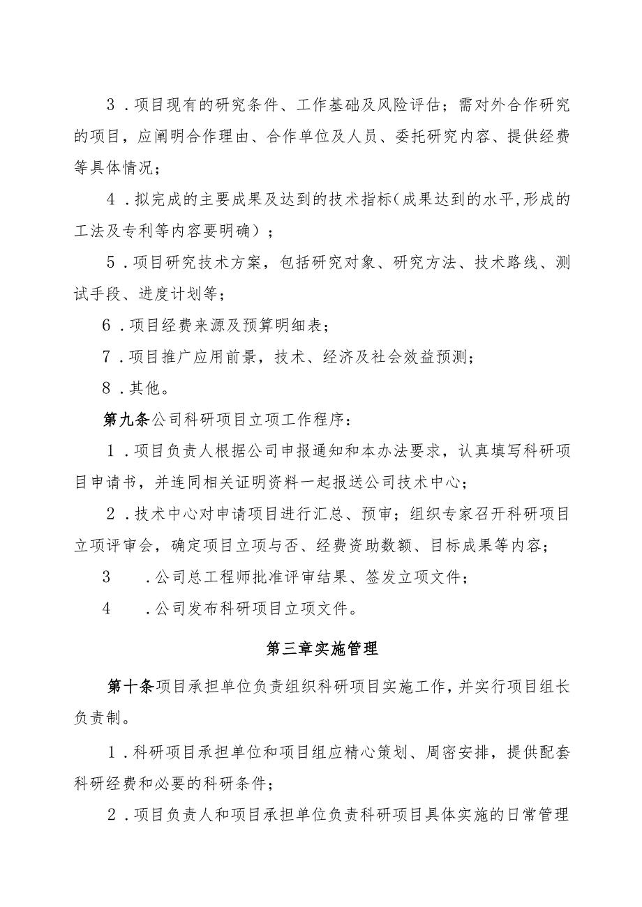 安徽建工第二建设集团有限公司科研项目管理办法.docx_第3页