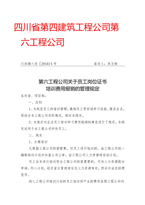 （编号4）第六工程公司考试费用报销办法.docx