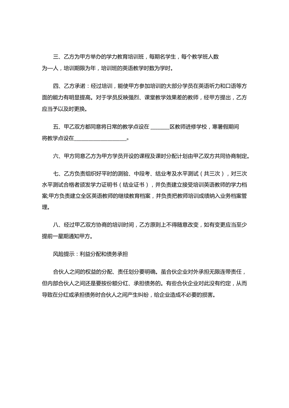 XXXX教育机构合伙合同范本.docx_第2页