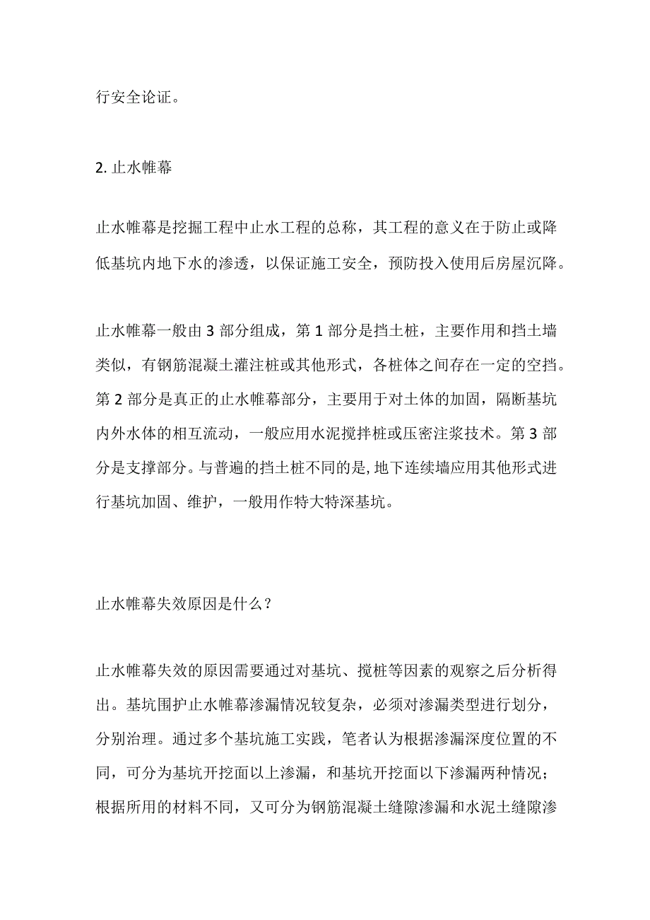 深基坑止水帷幕要求及失效处理全套.docx_第2页