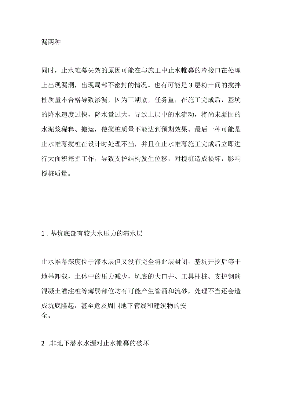 深基坑止水帷幕要求及失效处理全套.docx_第3页