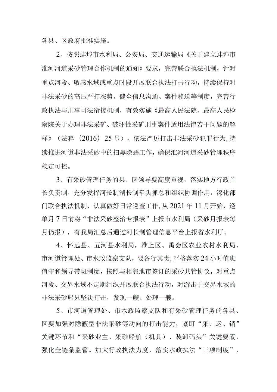 蚌埠市河道非法采砂专项整治行动实施方案.docx_第3页