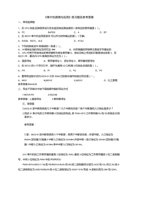 聊城大学《单片机原理与应用》期末复习题及参考答案.docx