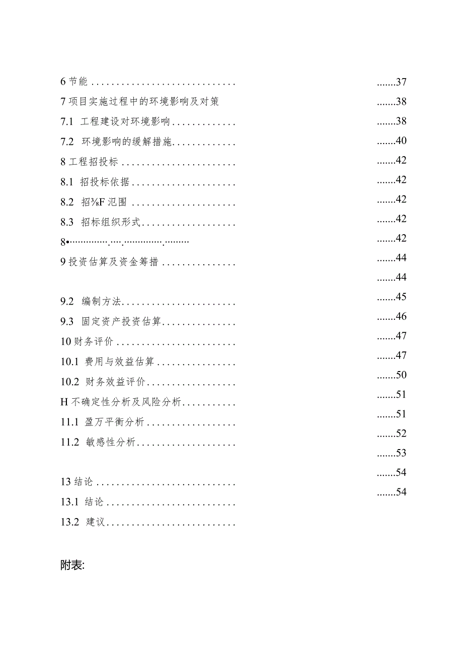 供水管网延伸工程可行性研究报告（代项目建议书）.docx_第2页