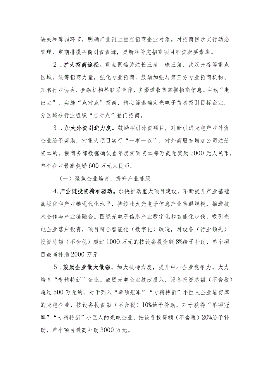 秀洲区发展光电子信息产业三年行动方案（2024-2026年）.docx_第3页