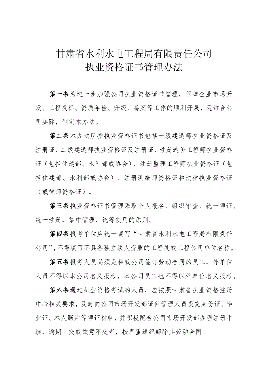 执业资格证书管理办法.docx_第3页