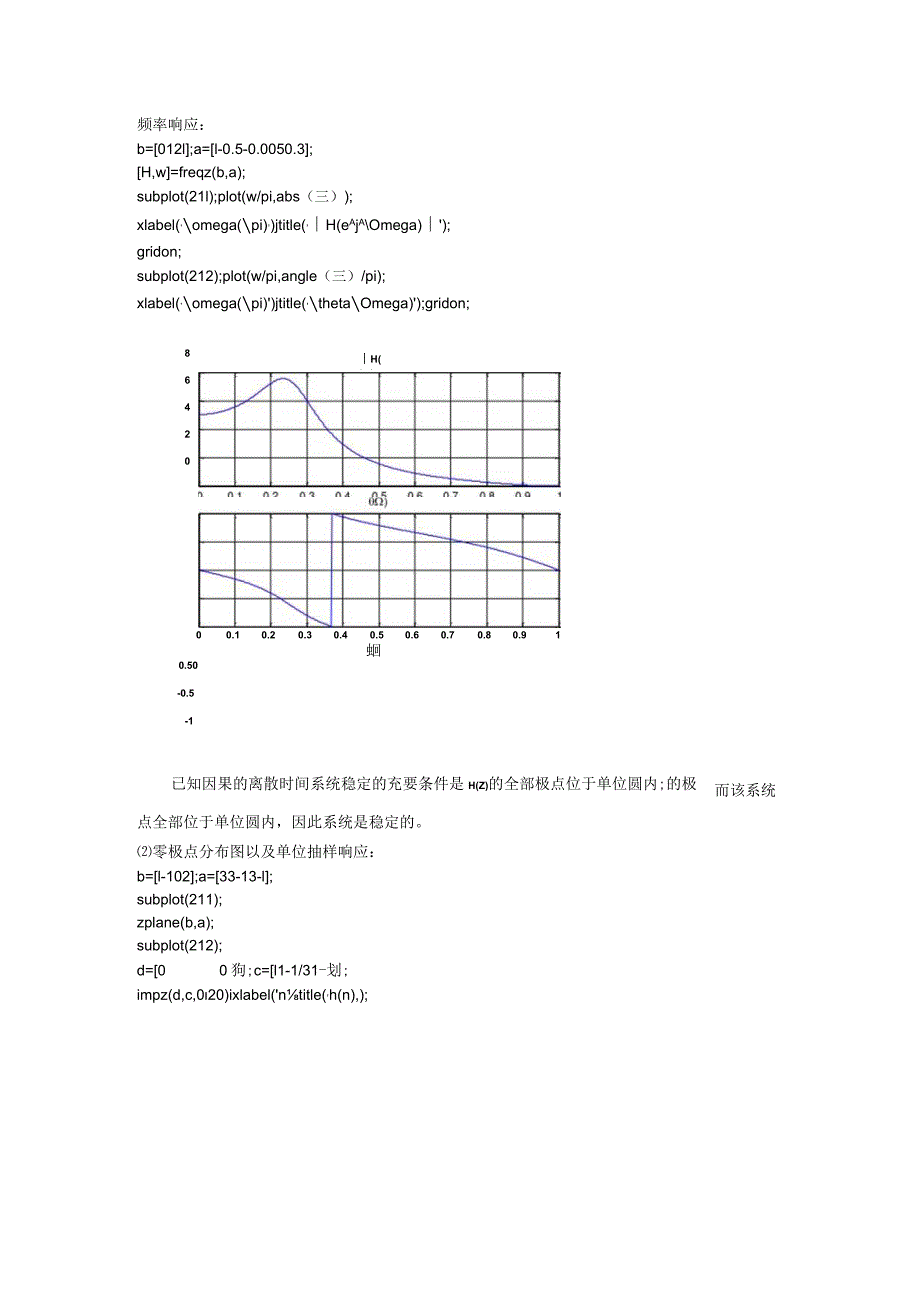 实验六 离散时间系统的z域分析.docx_第3页