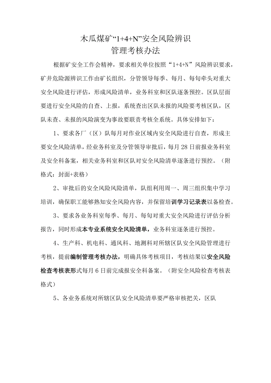 2019安全会内容安全风险分级管控管理考核办法.docx_第1页