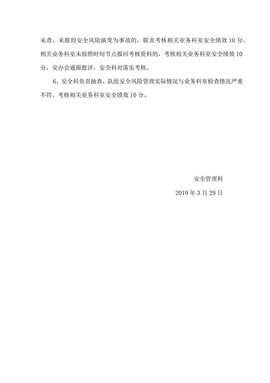 2019安全会内容安全风险分级管控管理考核办法.docx_第2页