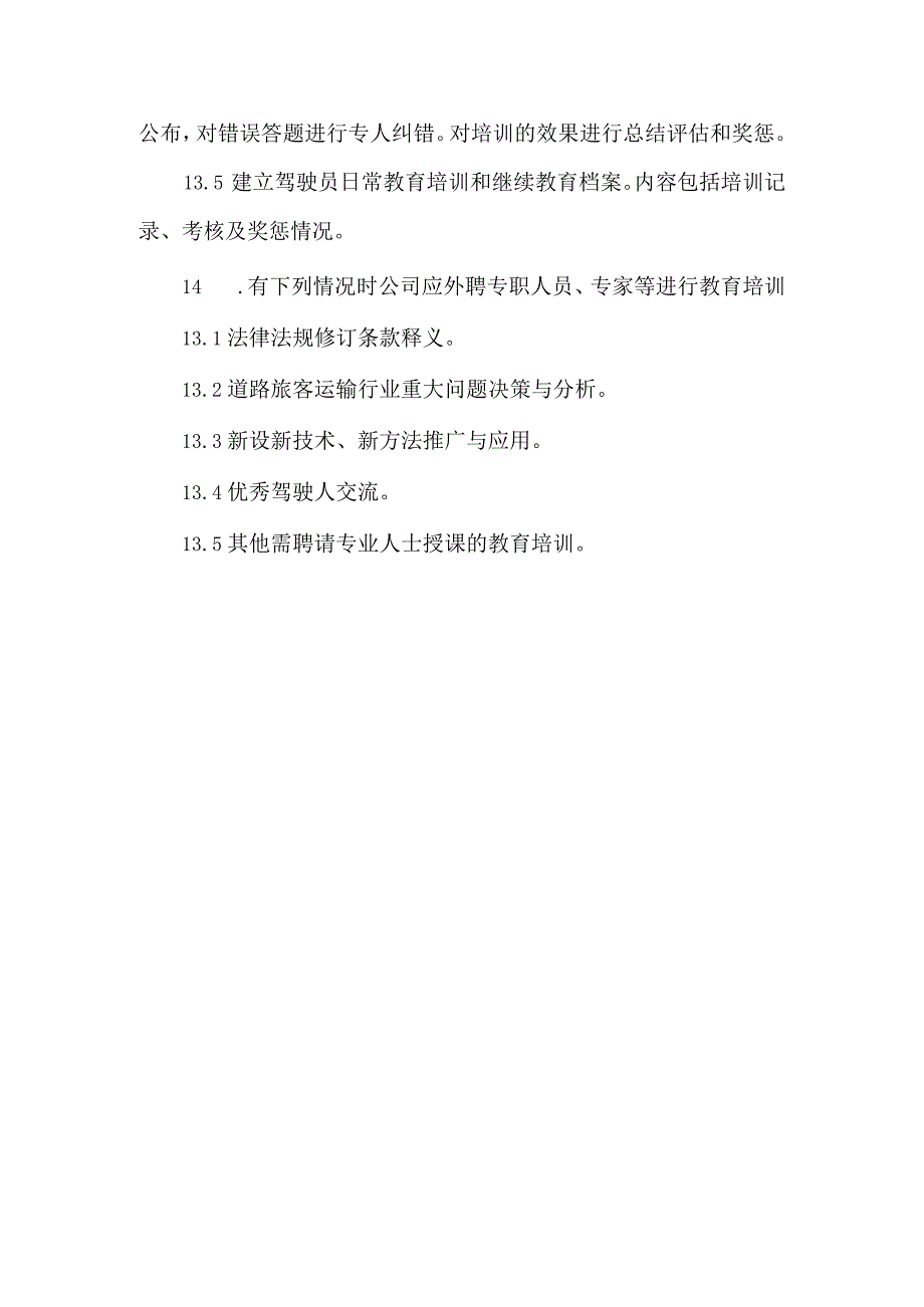 从业人员日常教育与继续教育操作规程.docx_第3页