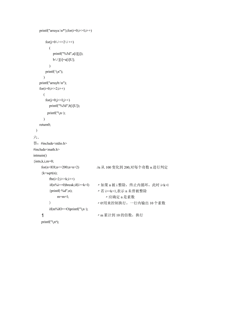 聊城大学《C语言程序设计》期末复习题及参考答案.docx_第3页