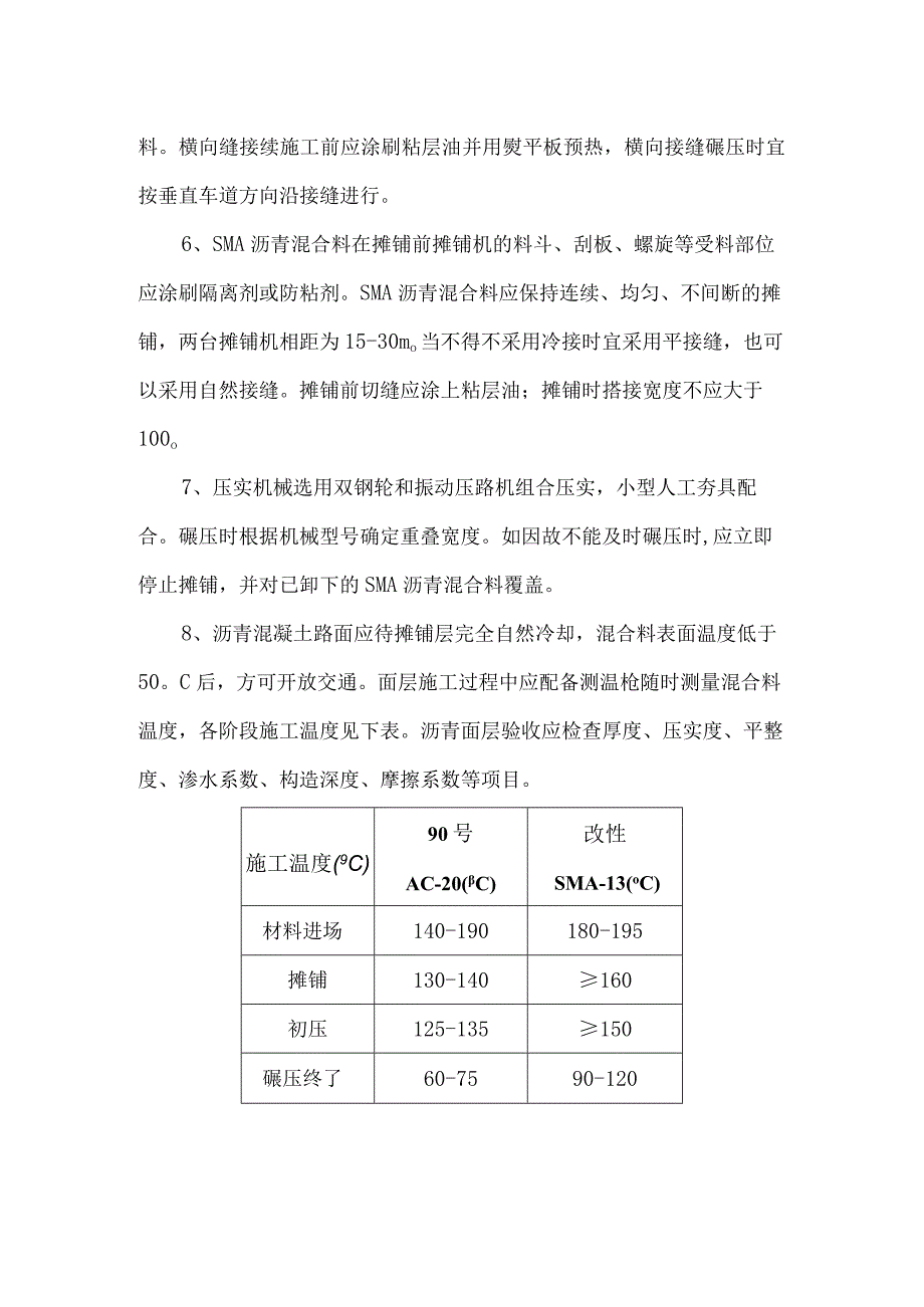 沥青面层施工措施.docx_第2页