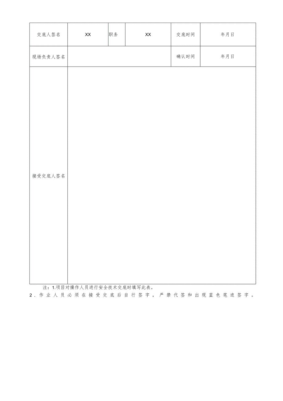 (XX公司)架体拆除安全技术交底.docx_第2页