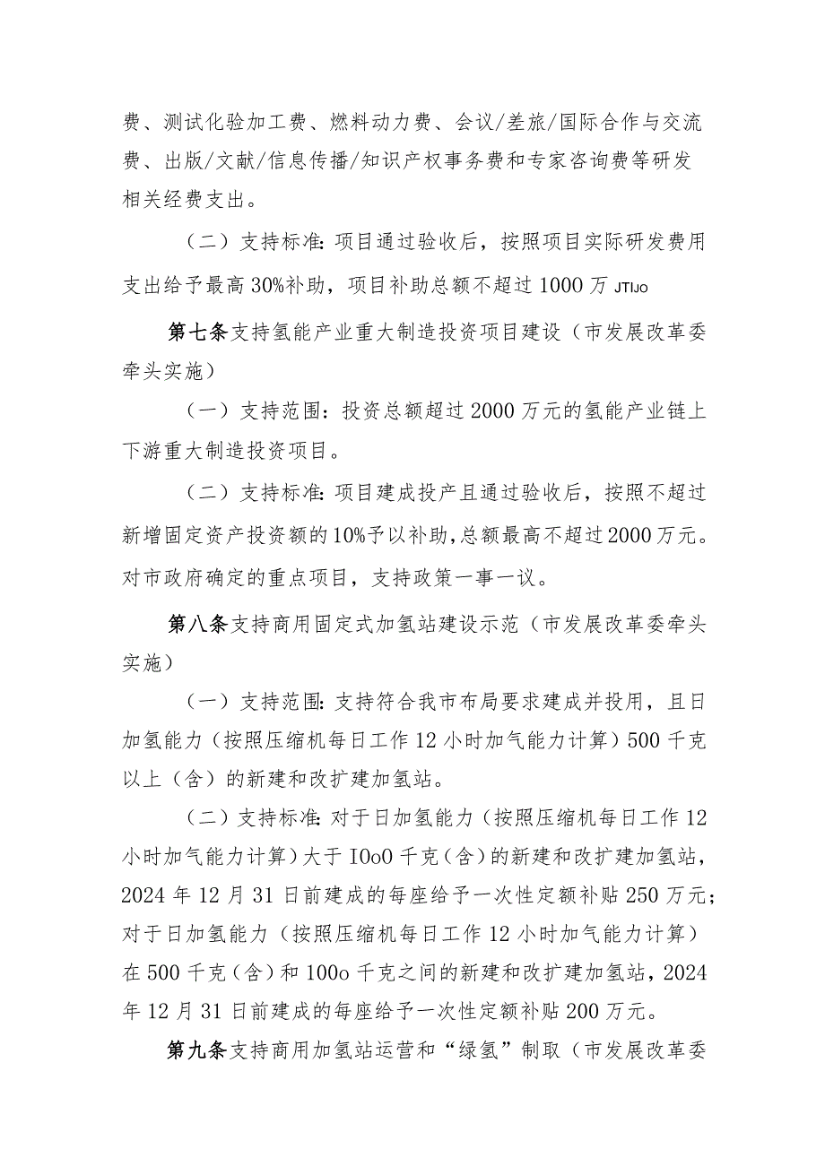 大连市氢能产业发展专项资金管理办法（2023-2025）.docx_第3页