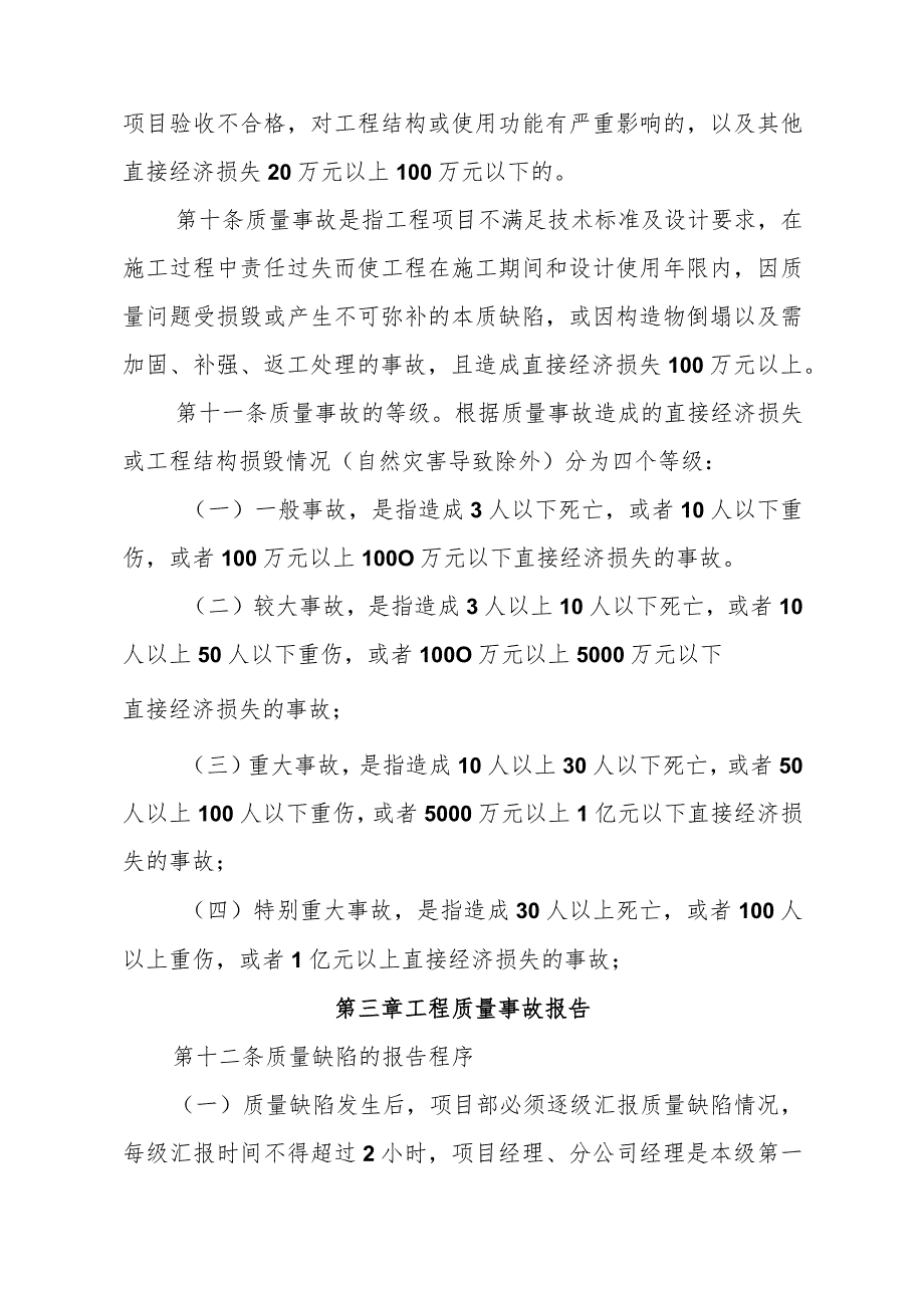 1123安徽省第二建筑工程有限公司工程质量事故调查处理和责任追究办法.docx_第3页