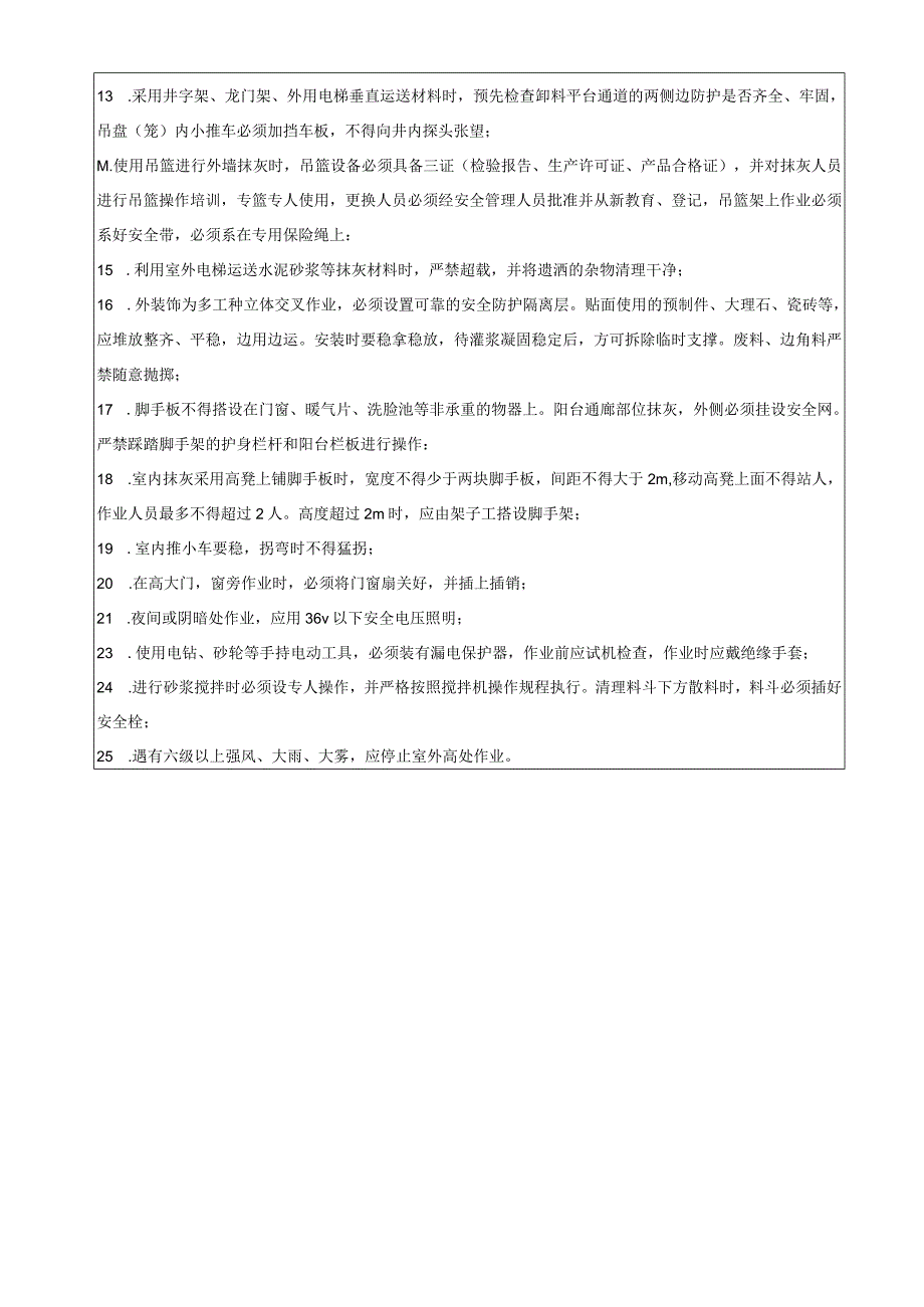 (XX公司)抹灰工安全技术交底.docx_第2页