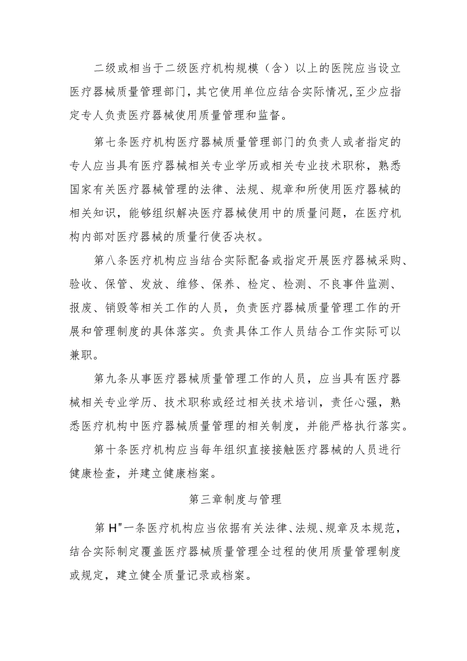 宁夏回族自治区医疗机构医疗器械使用质量管理规范（修订稿）.docx_第2页