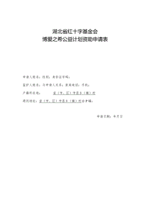 捐助项目登记表.docx