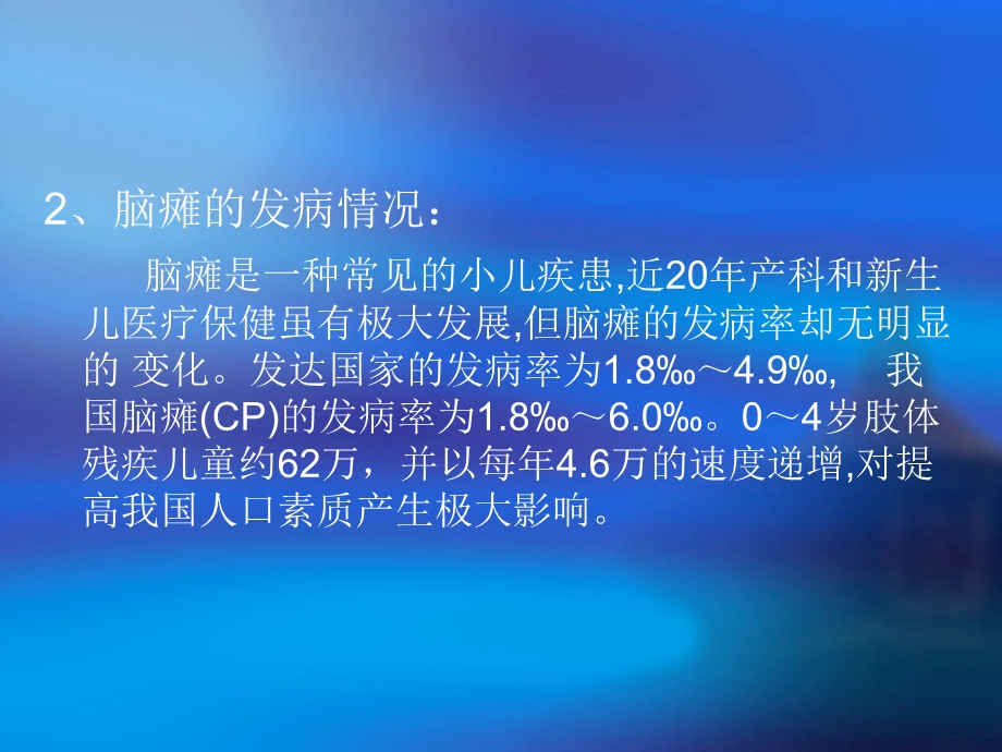 小儿脑瘫.ppt_第3页