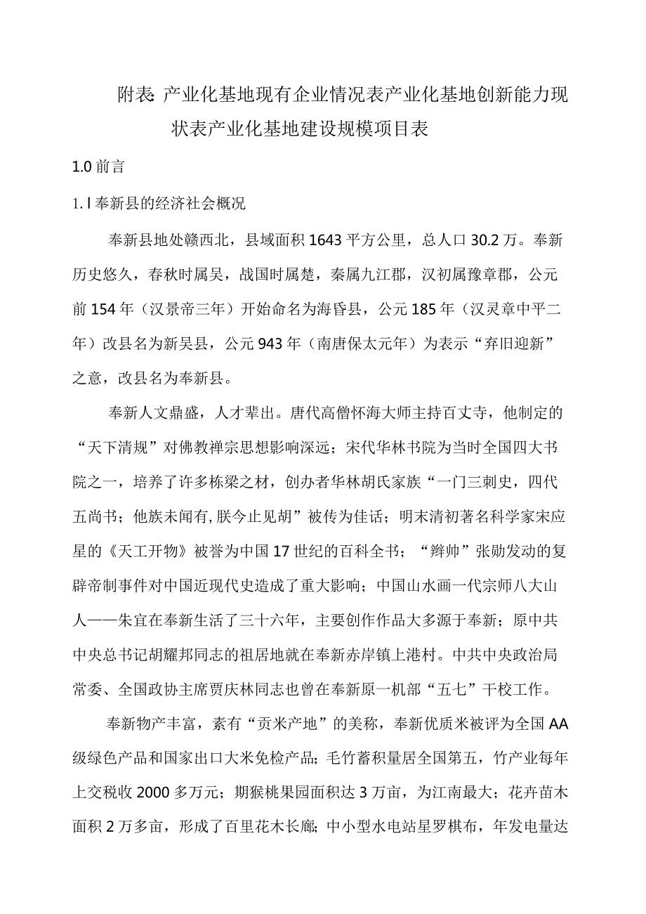 非金属新材料产业基地申请报告.docx_第3页