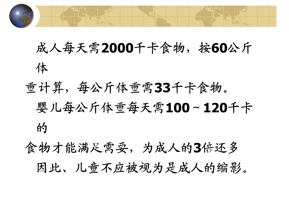 熟悉正常儿童生长发育对诊治儿童疾病时的重要意义.ppt_第3页