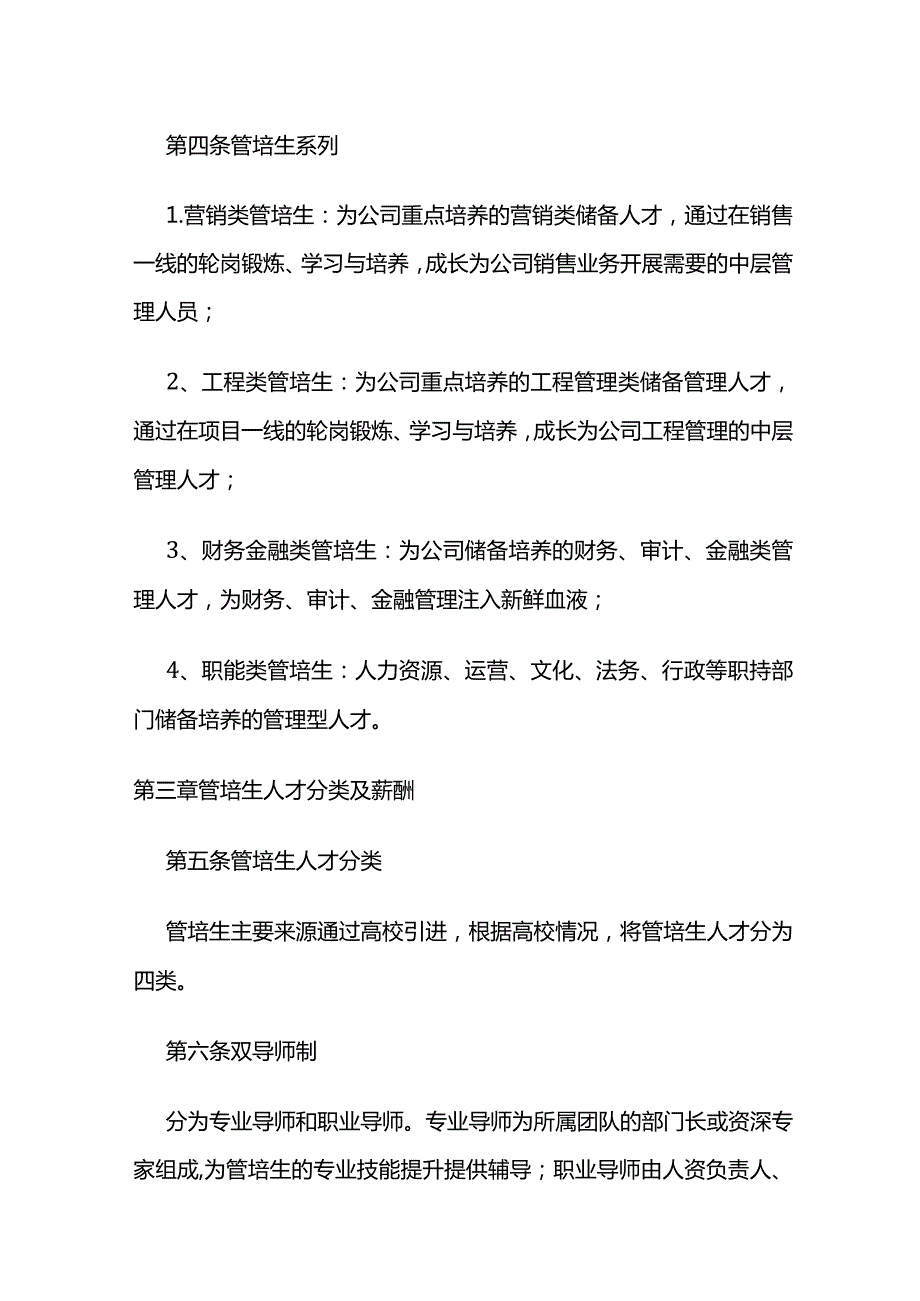 某公司管培生培养方案全套.docx_第2页